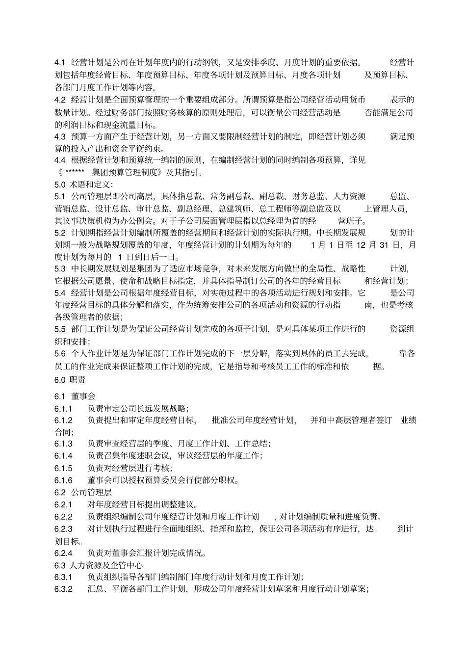 作业指引3：经营计划管理作业指引_第2页