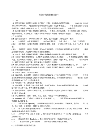 作业指引3：经营计划管理作业指引