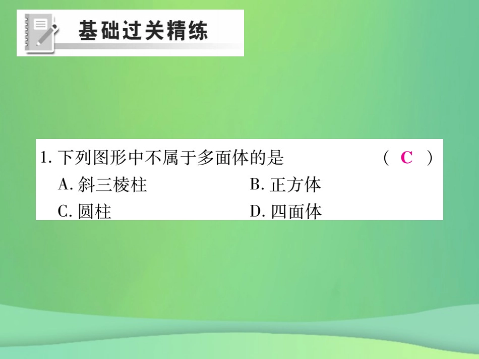 秋七年级数学上册 第4章 图形的初步认识 4.1 生活中的立体图形练习课件 (新版)华东师大版 课件_第2页