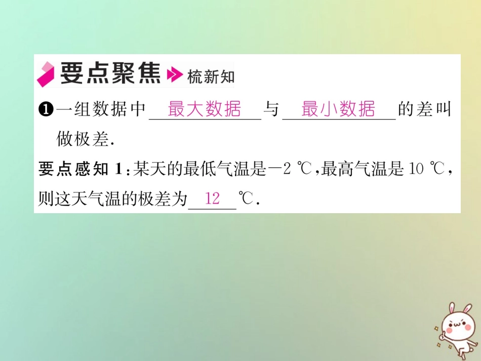 秋八年级数学上册 第6章 数据的分析 6.4 数据的离散程度作业课件 (新版)北师大版 课件_第2页