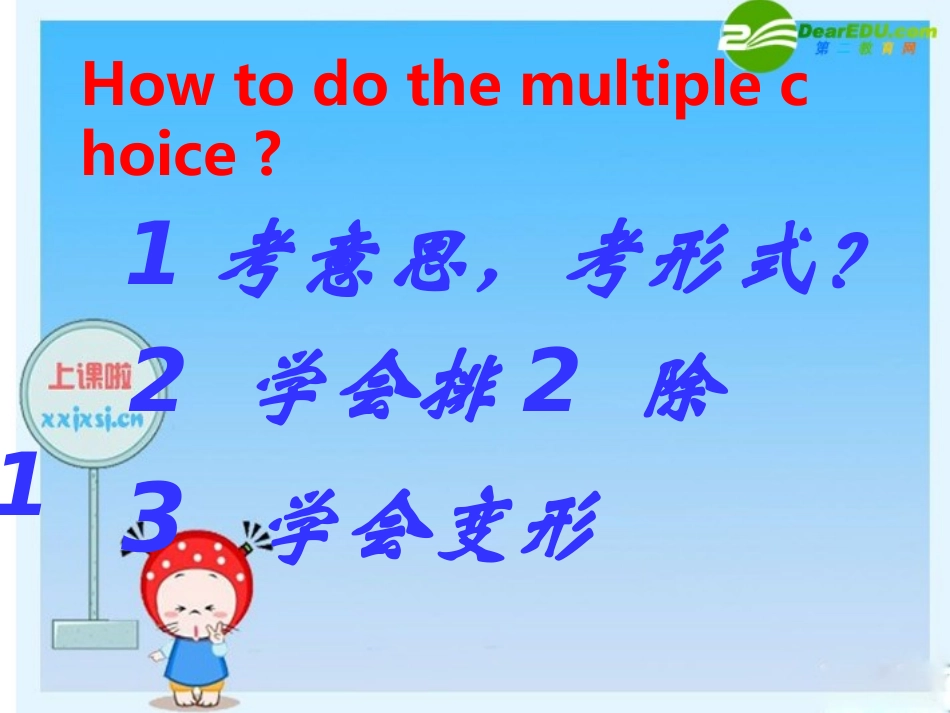 高三英语高考单项选择与作文创新课件_第2页