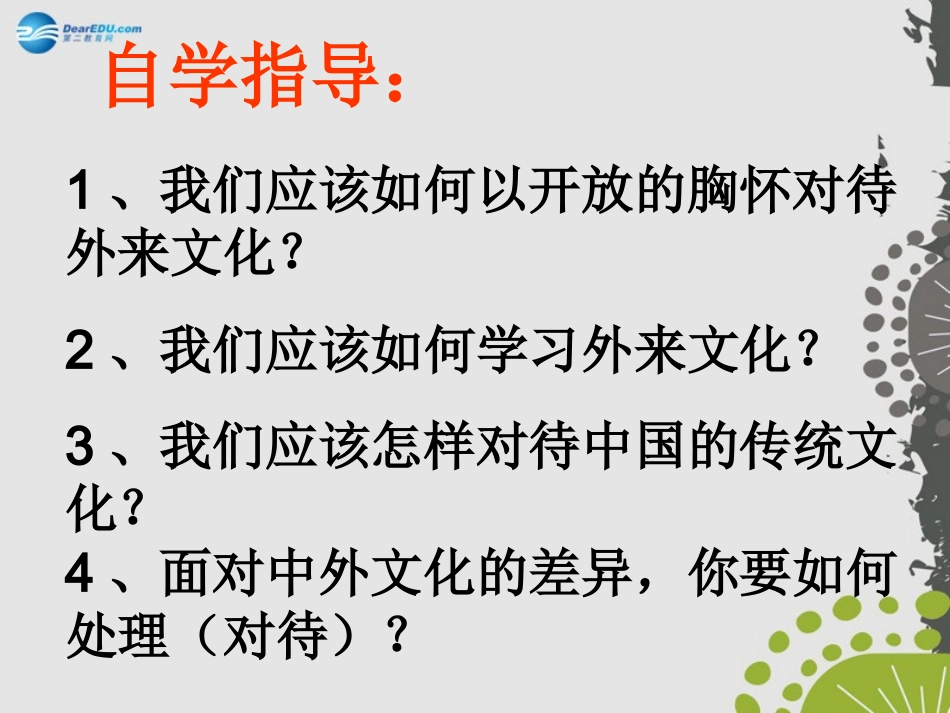 秋八年级政治上册 第五课 第二框 做友好往来的使者课件2 新人教版 课件_第2页