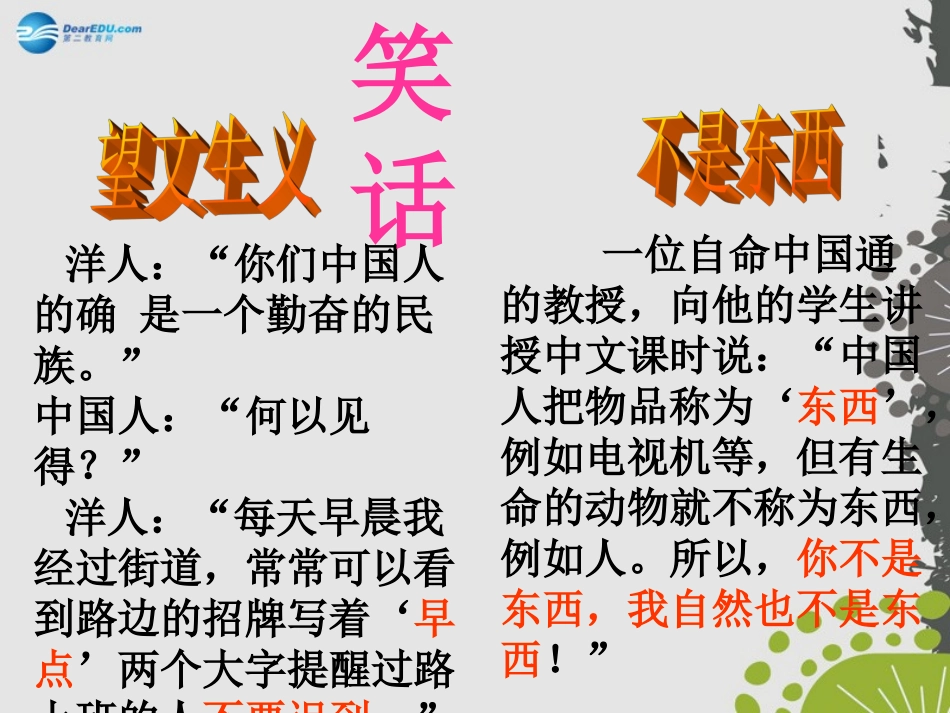 秋八年级政治上册 第五课 第二框 做友好往来的使者课件2 新人教版 课件_第3页
