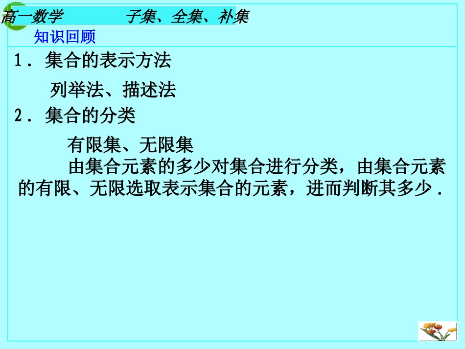 高中数学 子集、全集、补集课件_第3页