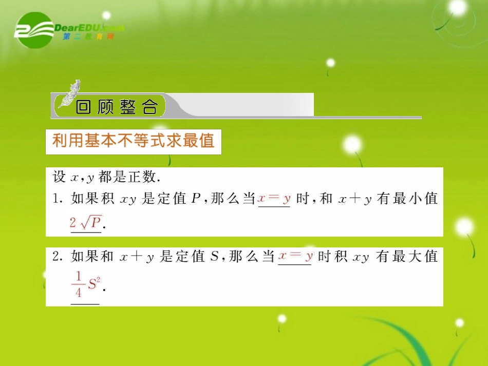 高三数学一轮复习 基本不等式课件_第2页