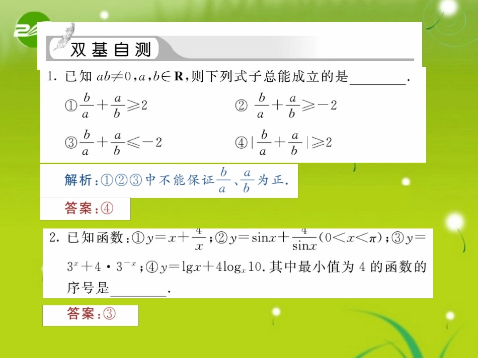 高三数学一轮复习 基本不等式课件_第3页