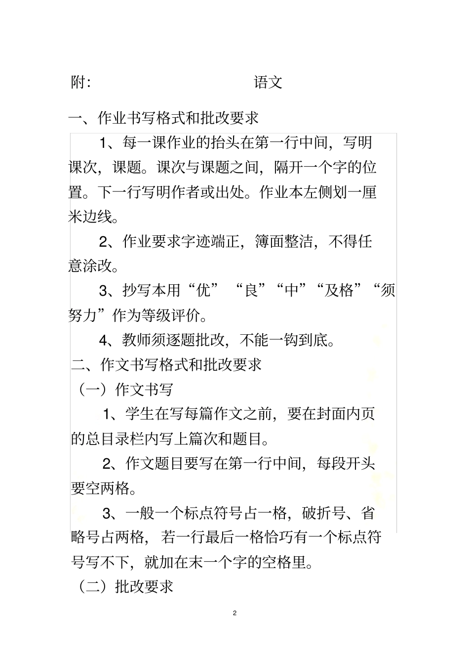 作业检查要求教研组讨论_第2页