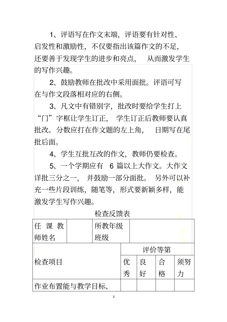 作业检查要求教研组讨论_第3页