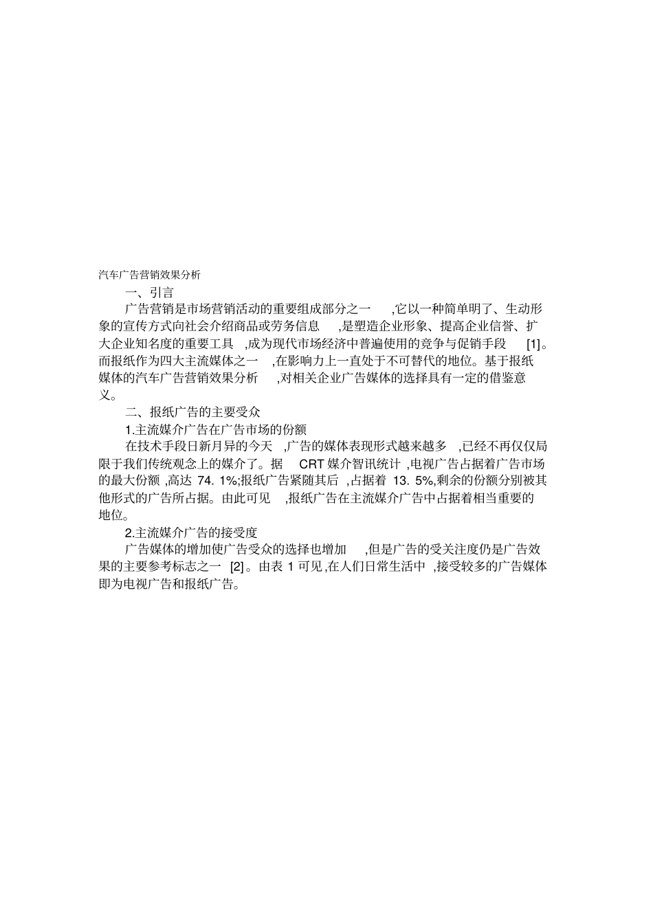 作业汽车广告营销效果分析_第1页