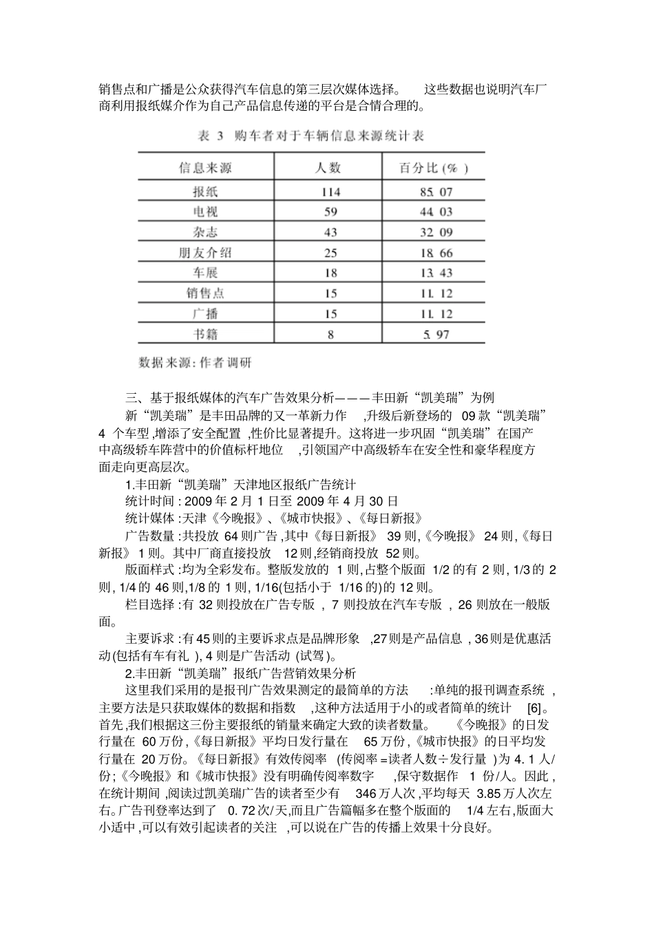 作业汽车广告营销效果分析_第3页