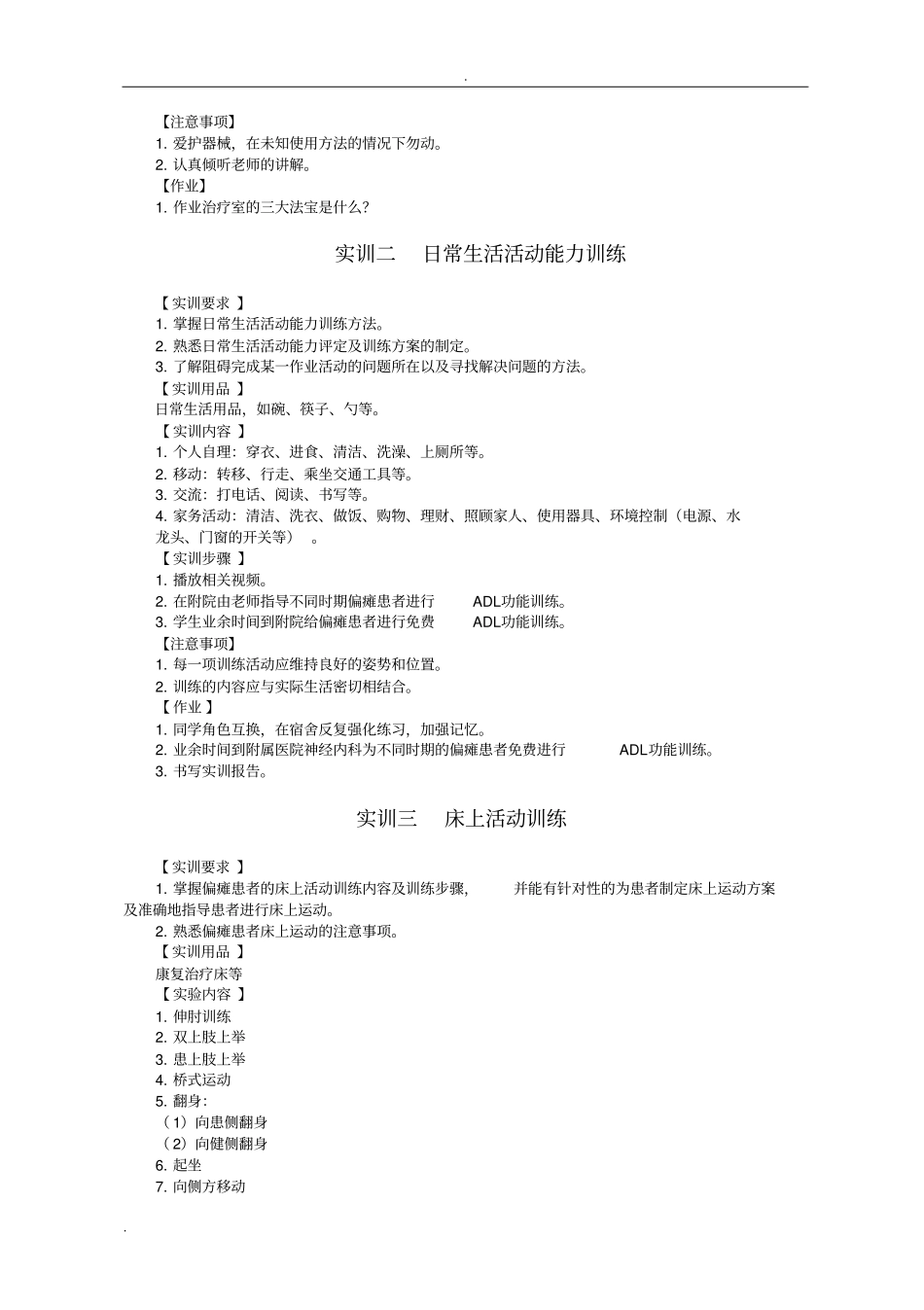 作业治疗学实训指导_第2页
