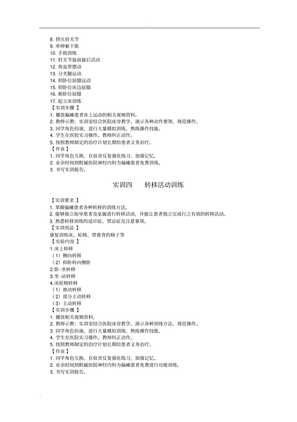 作业治疗学实训指导_第3页