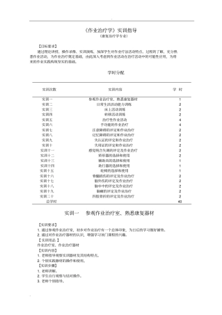 作业治疗学实训指导