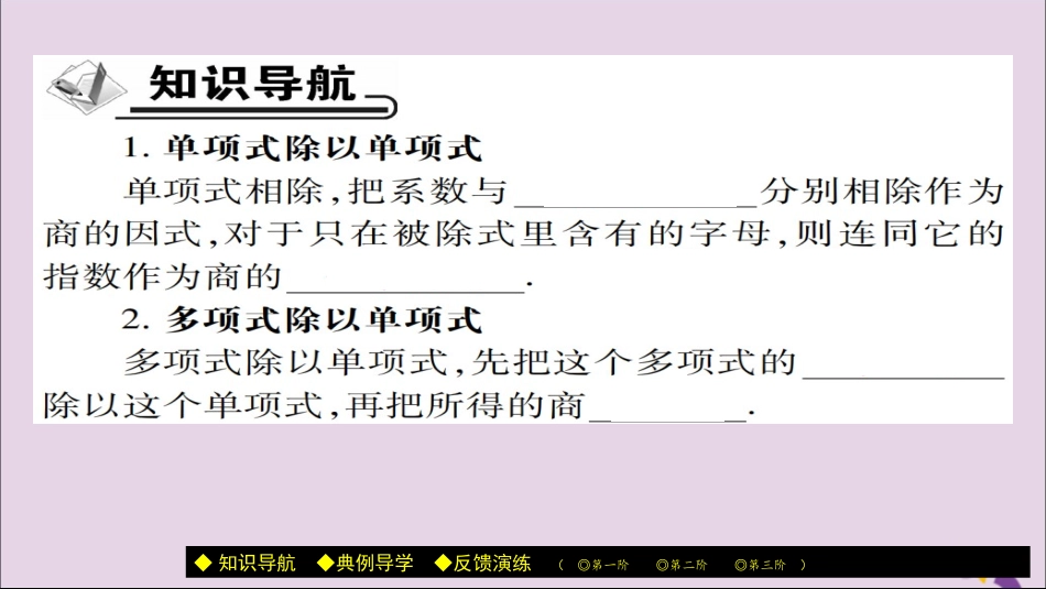 秋八年级数学上册 第十四章(整式的乘法与因式分解)14.1 整式的乘法 14.1.4 整式的乘法(第5课时)课件 (新版)新人教版 课件_第2页