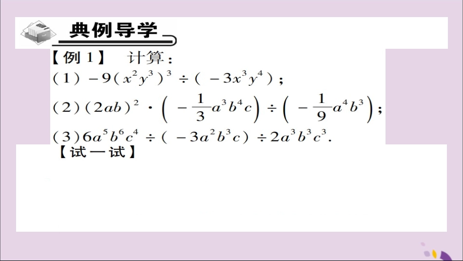 秋八年级数学上册 第十四章(整式的乘法与因式分解)14.1 整式的乘法 14.1.4 整式的乘法(第5课时)课件 (新版)新人教版 课件_第3页