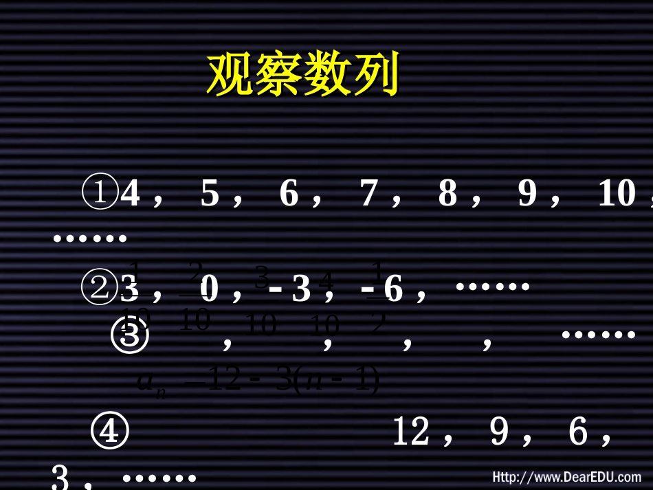高一数学等差数列一 课件_第2页