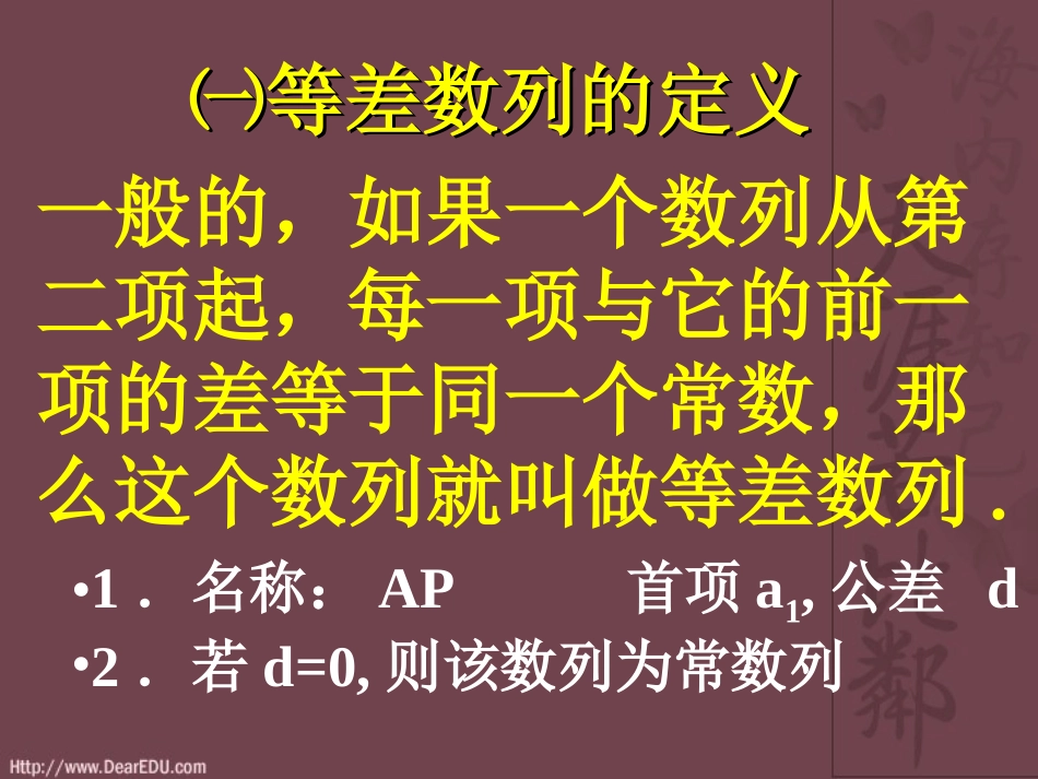 高一数学等差数列一 课件_第3页