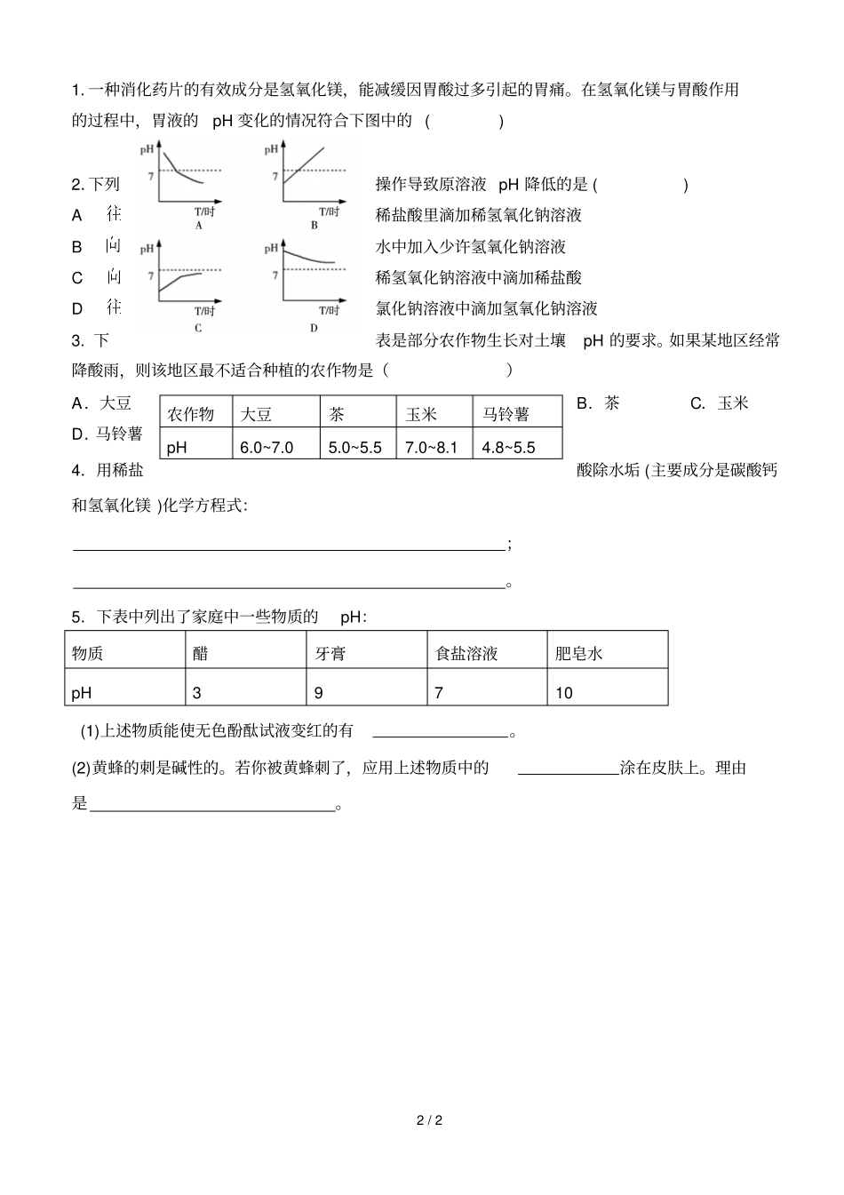 作业溶液酸碱性和中和反应_第2页
