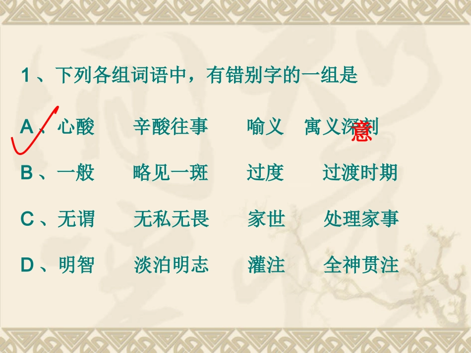 现代汉字的字形 新课标 人教版 课件_第2页