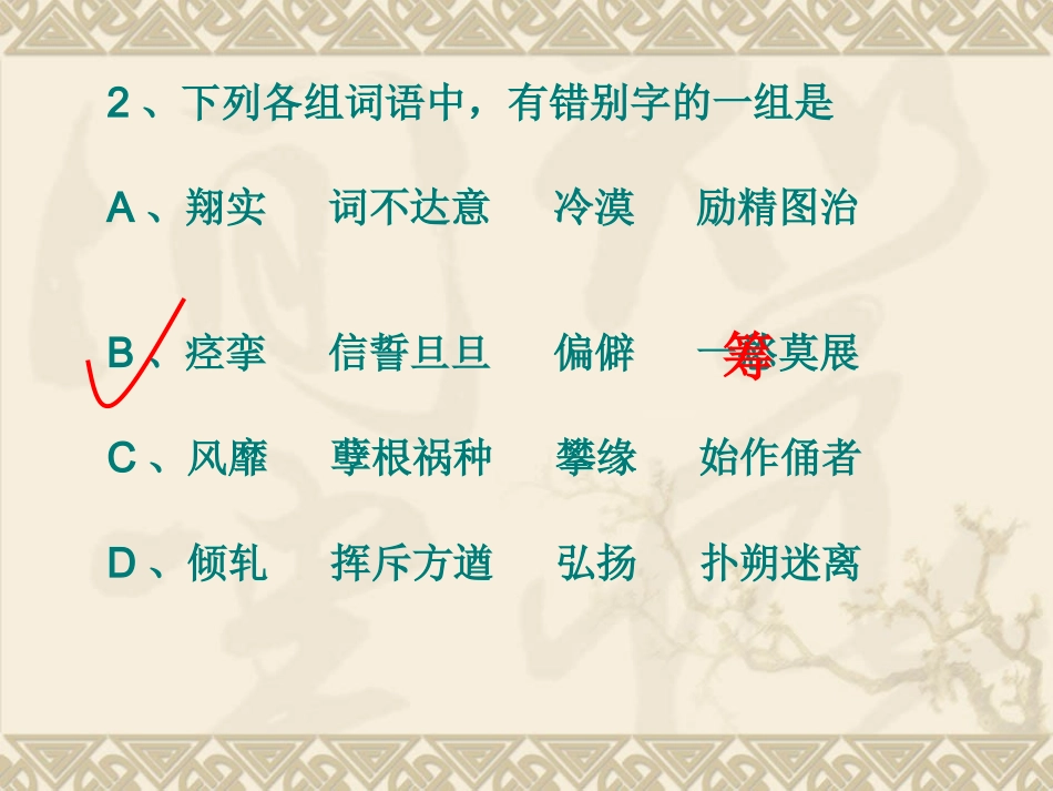 现代汉字的字形 新课标 人教版 课件_第3页