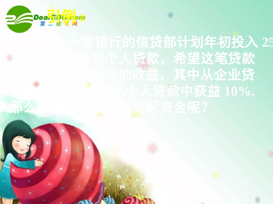 高中数学 331二元一次不等式(组)与平面区域(一)课件 新人教A版必修5 课件_第2页