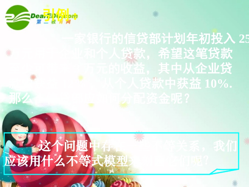 高中数学 331二元一次不等式(组)与平面区域(一)课件 新人教A版必修5 课件_第3页