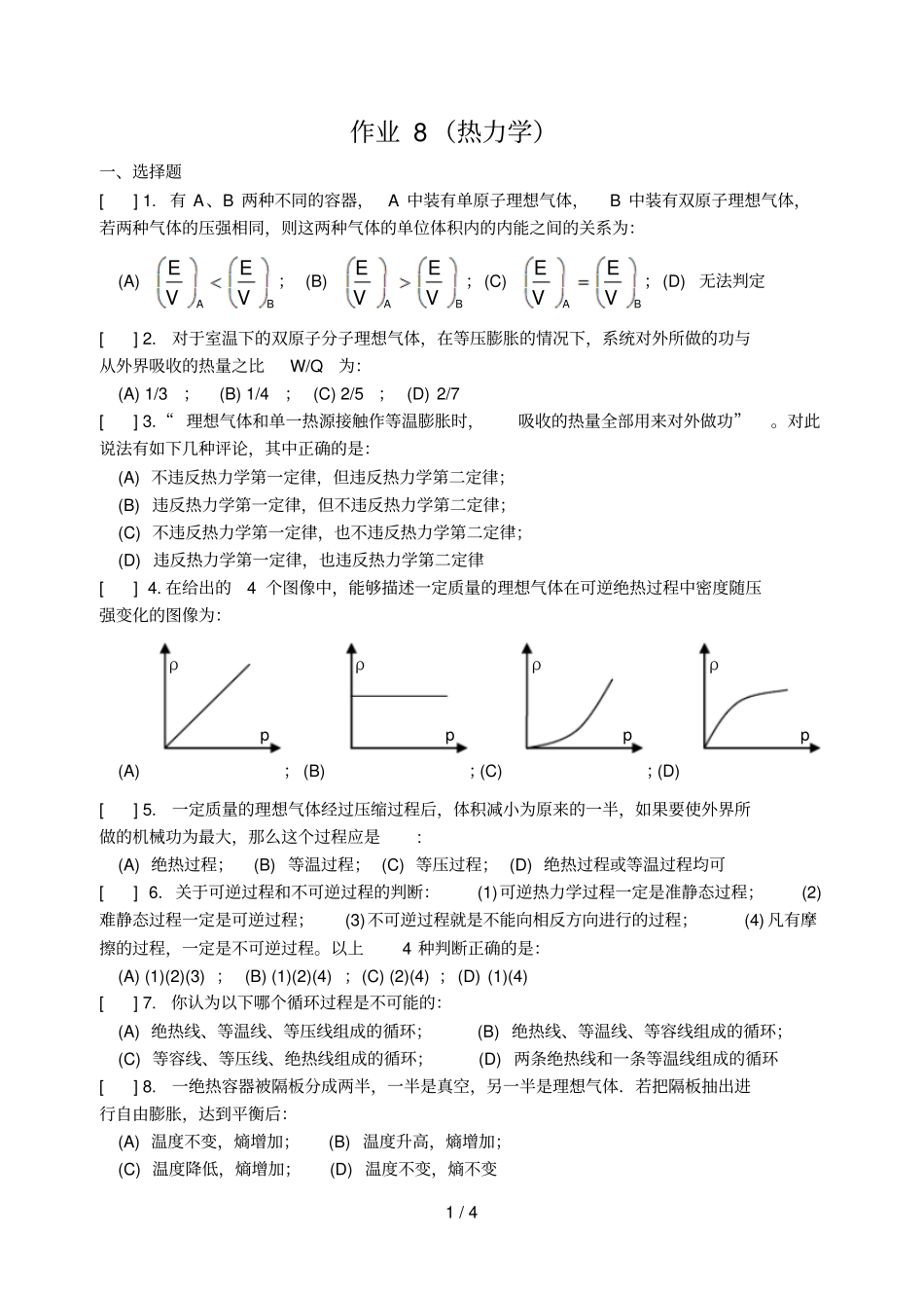 作业热力学答案_第1页