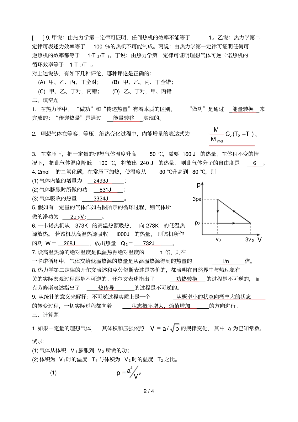 作业热力学答案_第2页