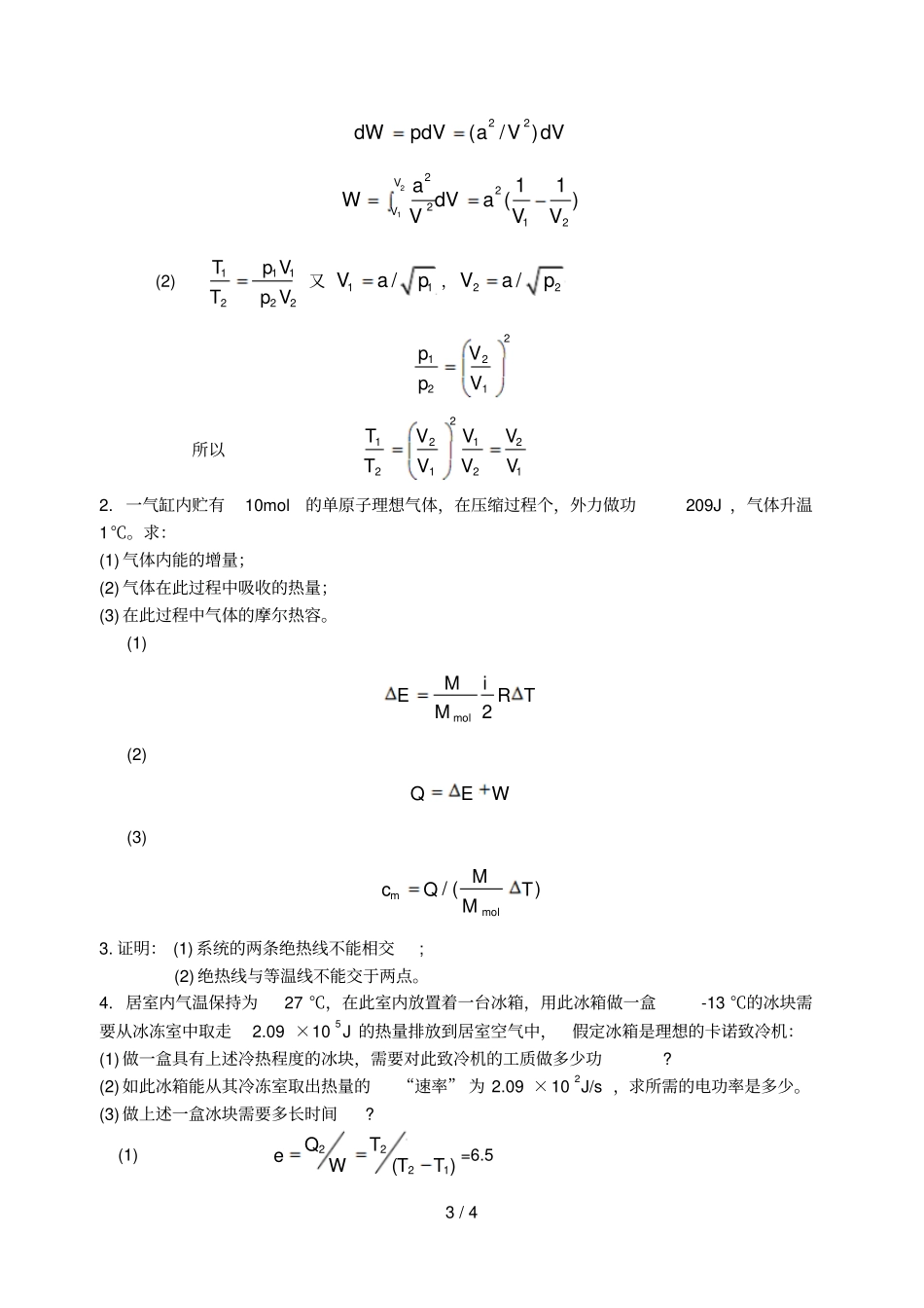 作业热力学答案_第3页