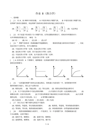 作业热力学答案