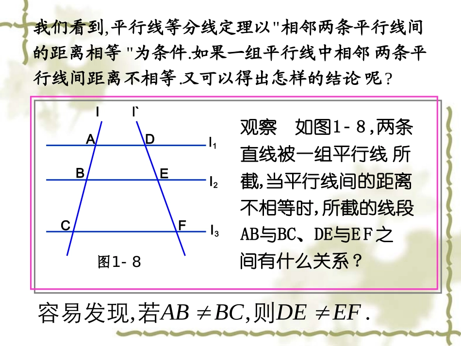 高三数学选考知识点复习课件——平行线分线段成比例定理 课件_第3页