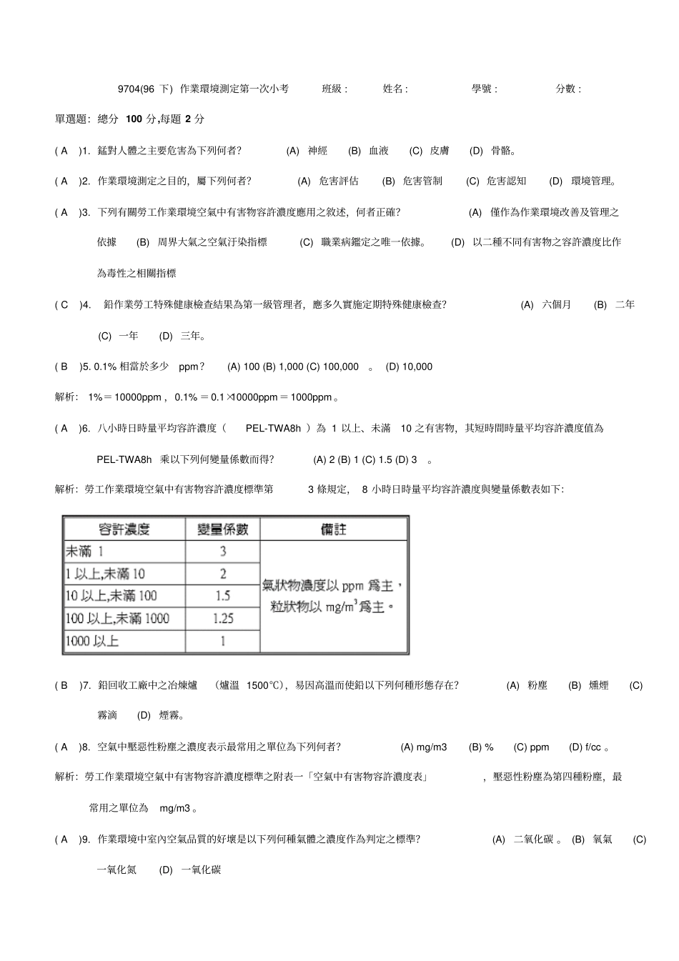 作业环境测定第一次小考精_第1页
