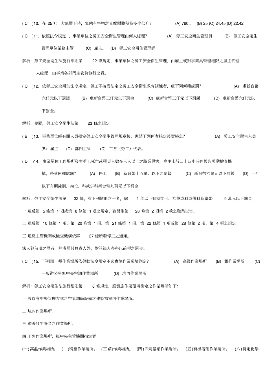 作业环境测定第一次小考精_第2页