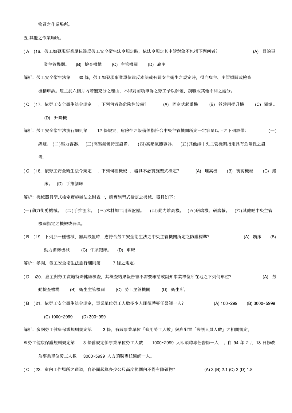 作业环境测定第一次小考精_第3页