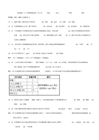 作业环境测定第一次小考精