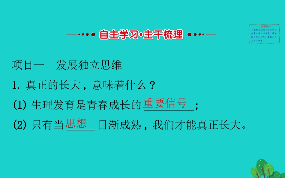版七年级道德与法治下册 第一单元 青春时光 第一课 青春的邀约 第2框成长的不仅仅是身体习题课件 新人教版 课件_第3页