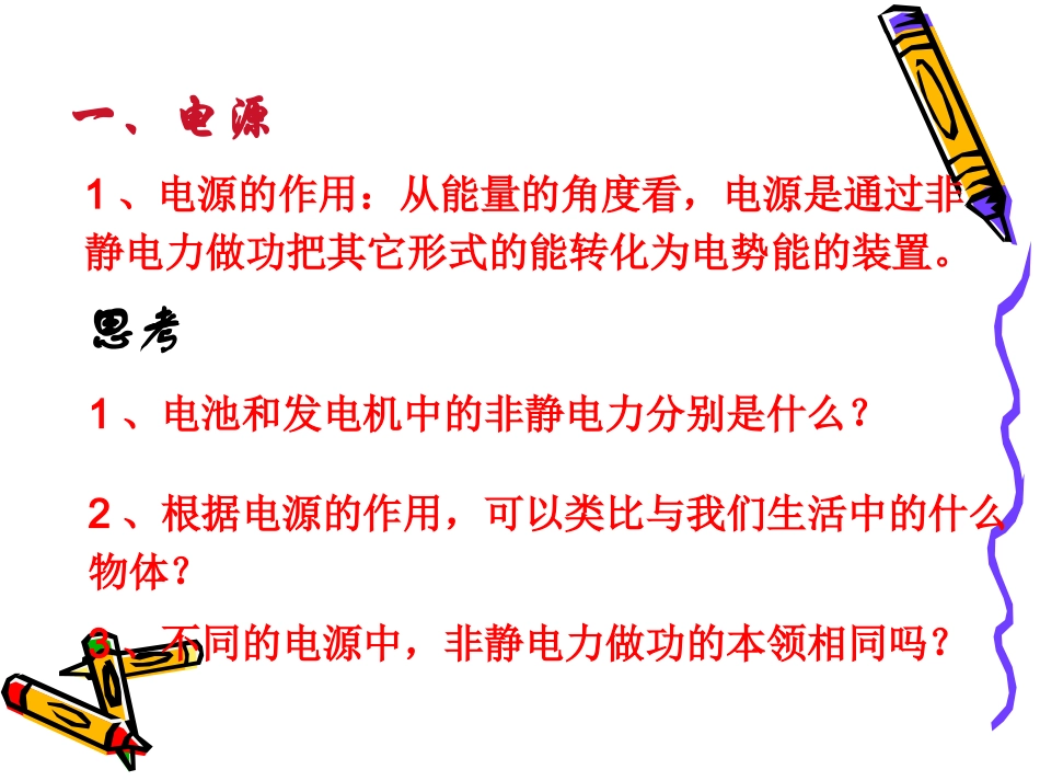 高中物理：2.2(电动势)课件新人教版选修3-1 课件_第3页