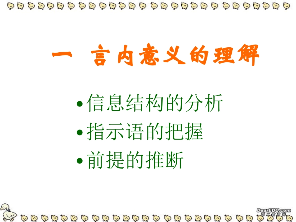 高三语文现代汉语语用课件 话语理解 课件_第2页