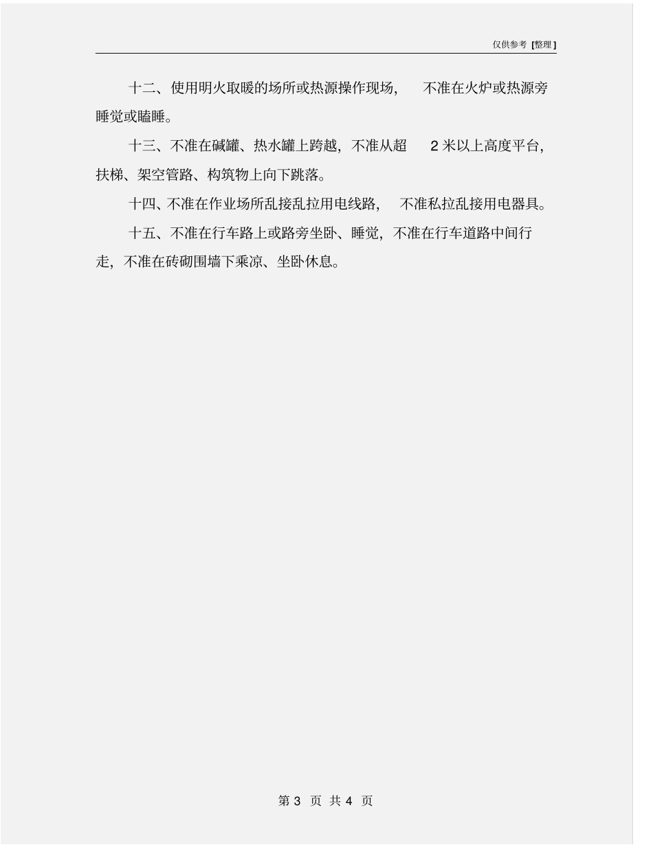作业现场环境安全规定_第3页