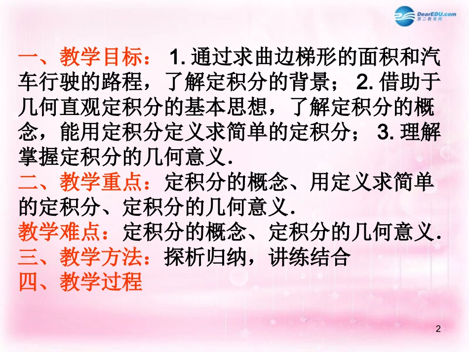 高中数学 第四章 第12节定积分课件_第2页