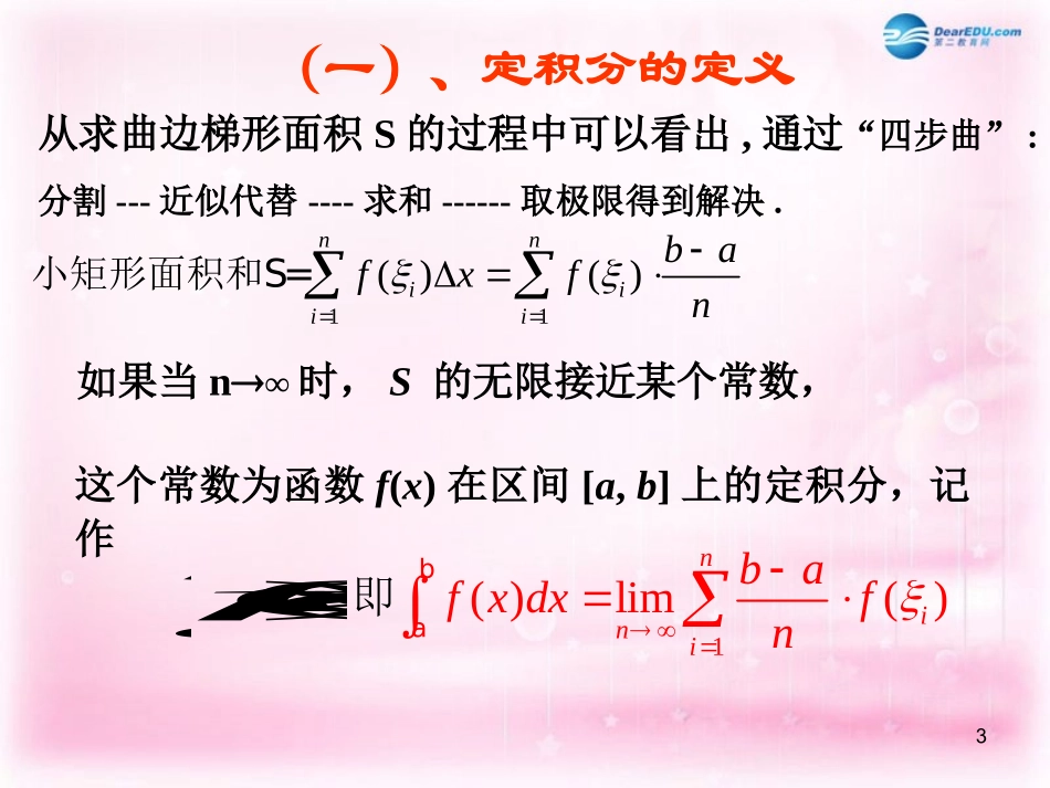 高中数学 第四章 第12节定积分课件_第3页