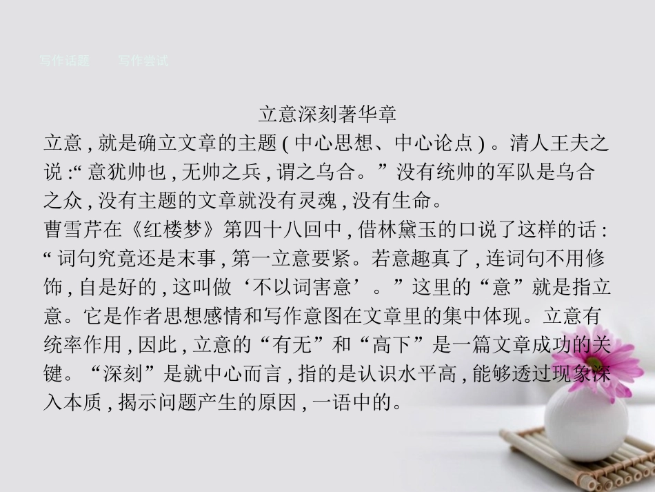 语文写作平台2课件粤教版必修5 课件_第2页