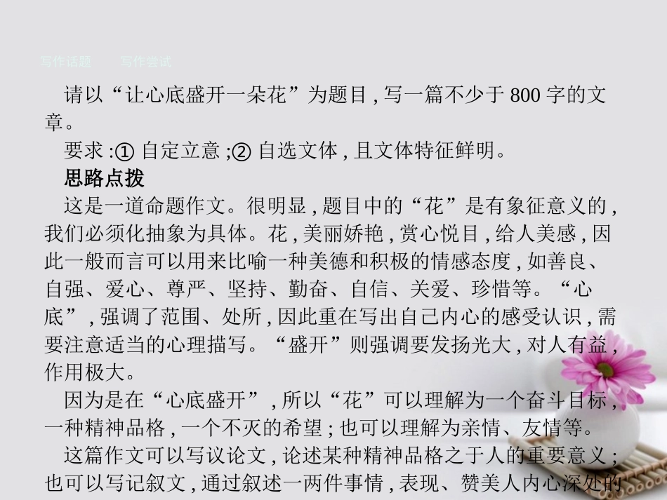 语文写作平台2课件粤教版必修5 课件_第3页