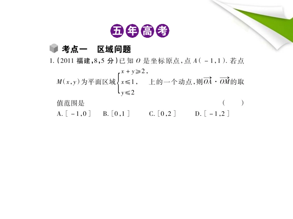 模拟 7.3 简单的线性规划课件 新人教B版 课件_第2页