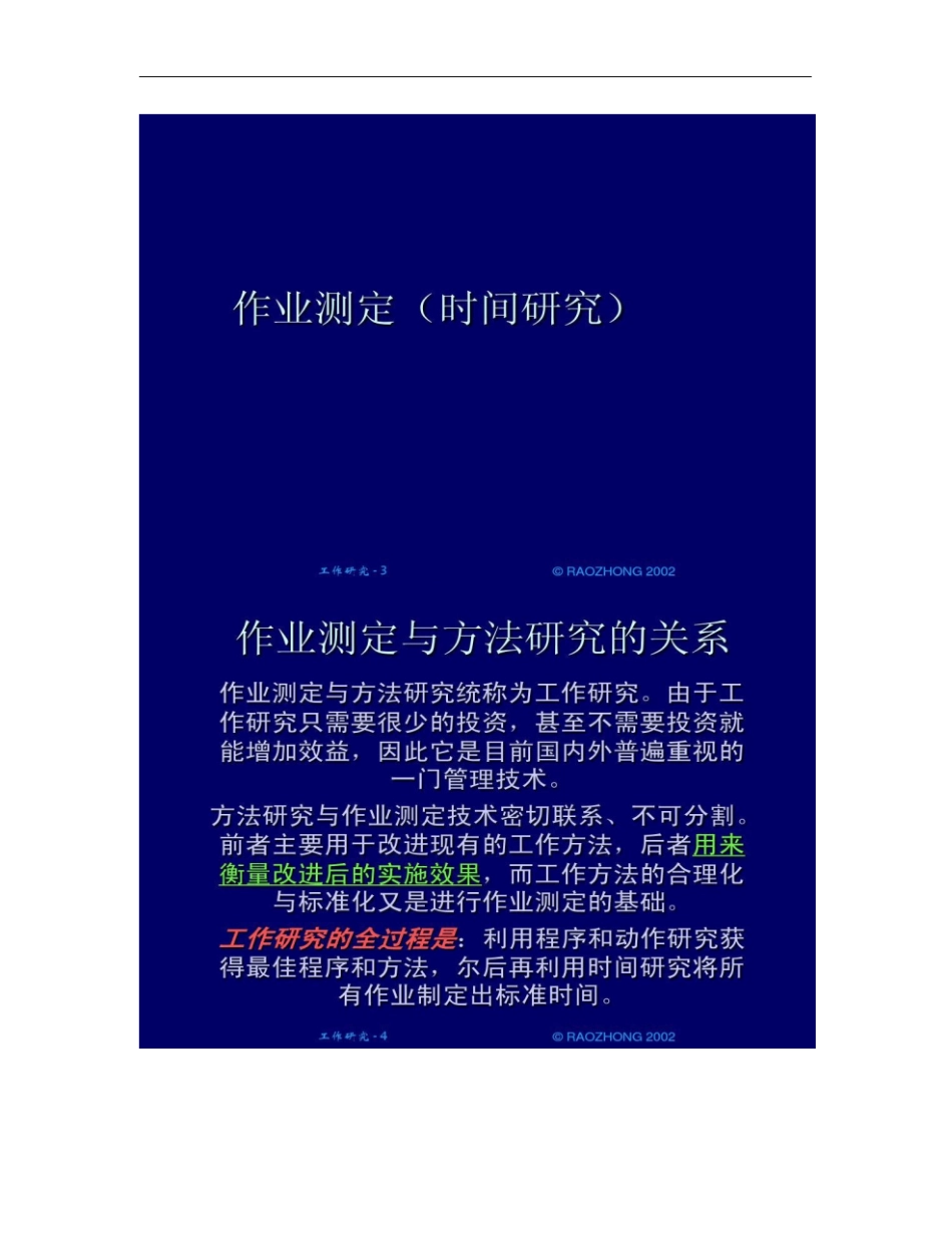 作业测定和方法研究时间研究精_第2页