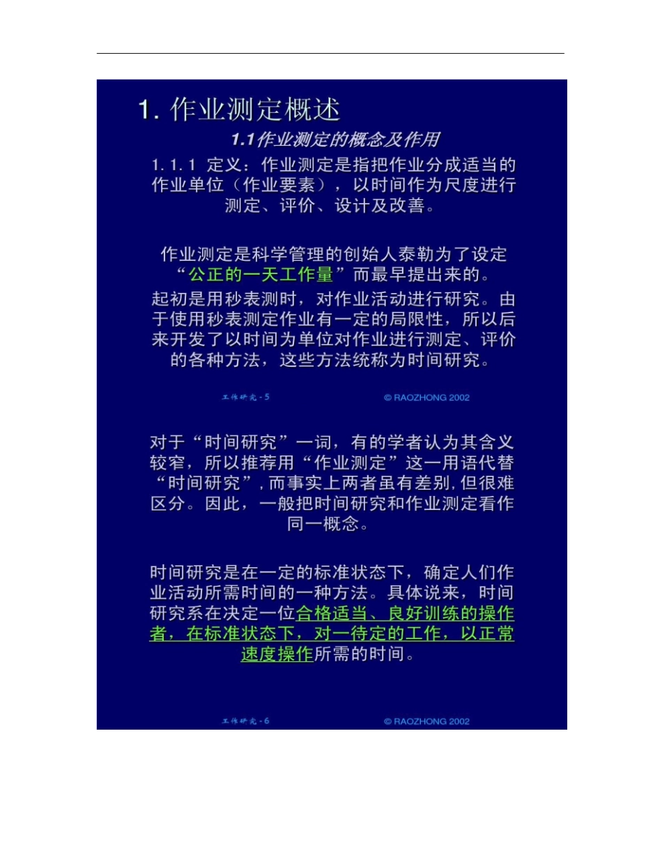 作业测定和方法研究时间研究精_第3页