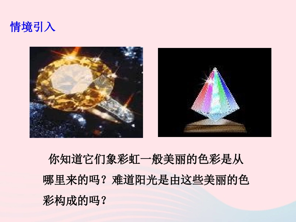 第5节 物体的颜色课件2 八年级物理上册 5.5物体的颜色复习课件+素材 (新版)北师大版 八年级物理上册 5.5物体的颜色复习课件+素材 (新版)北师大版_第2页