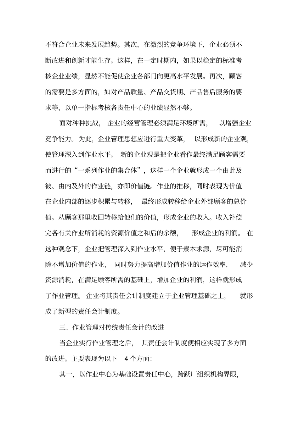 作业管理在责任会计制度中的应用初探_第3页