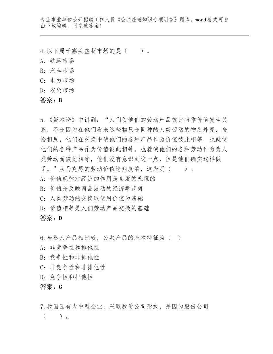 2023-24年广东省饶平县事业单位公开招聘工作人员《公共基础知识专项训练》题库大全及答案_第2页