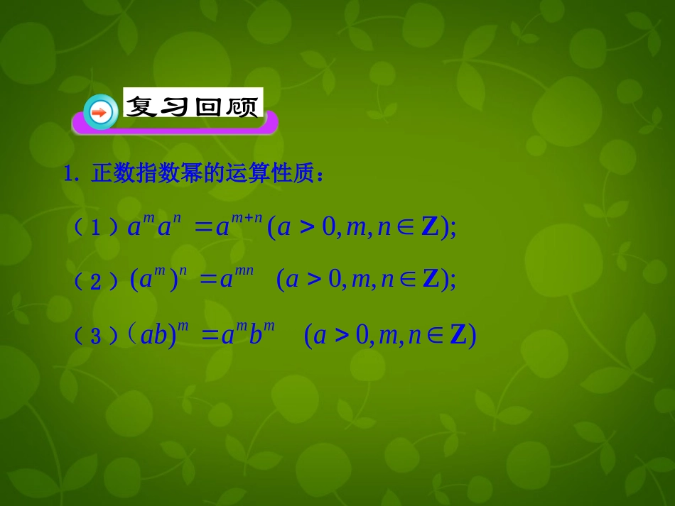 高中数学 第二章 第一节 指数幂及运算课件 新人教A版必修1 课件_第3页